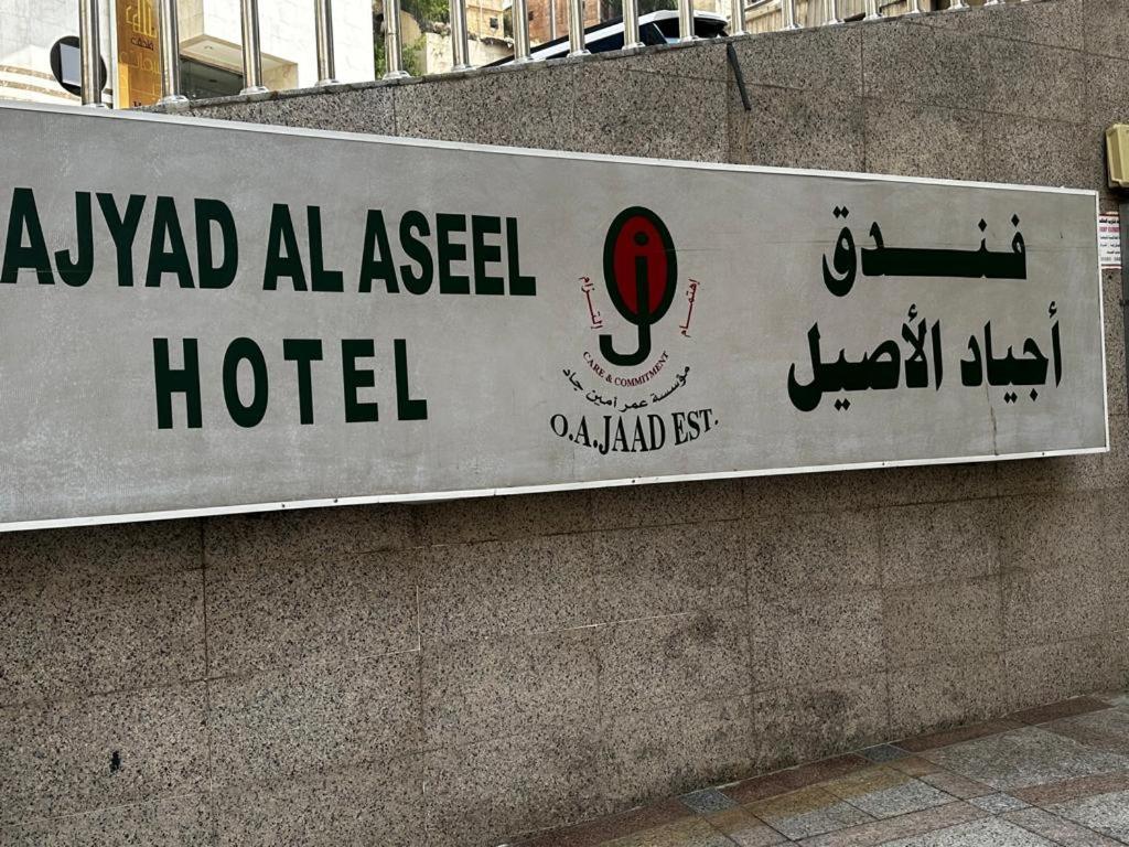 Al Aseel Ajyad Mekka Exteriör bild
